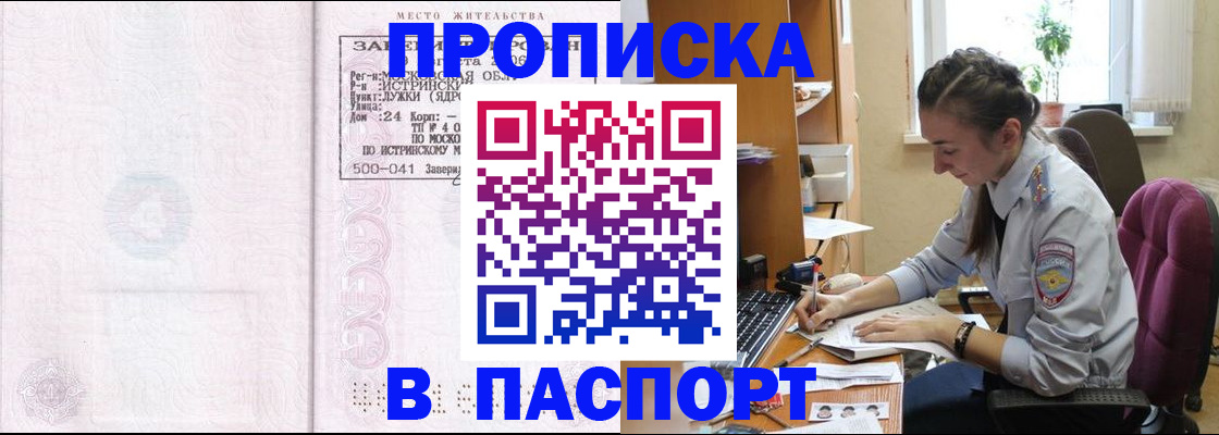 прописка для кредита в Аргуне