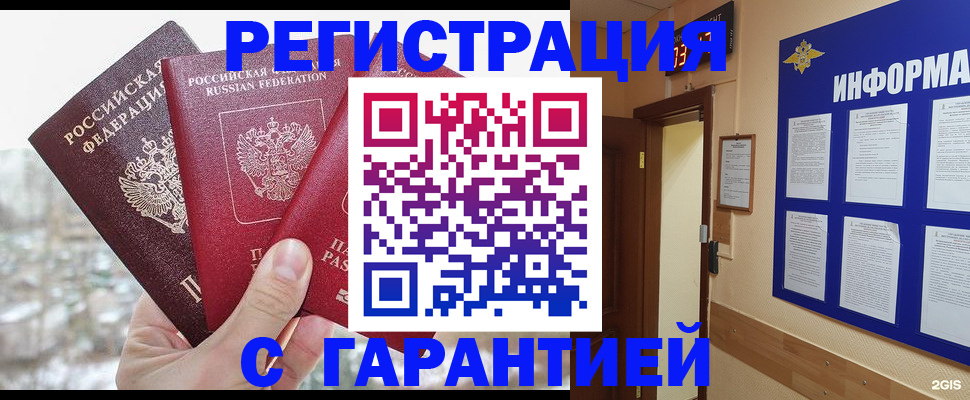 временная регистрация адрес в Аргуне