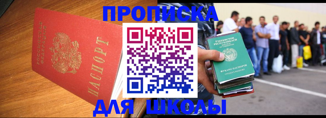 прописка для работы в Аргуне