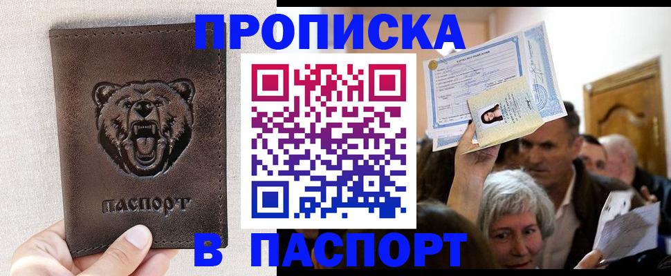 временная регистрация купить в Аргуне