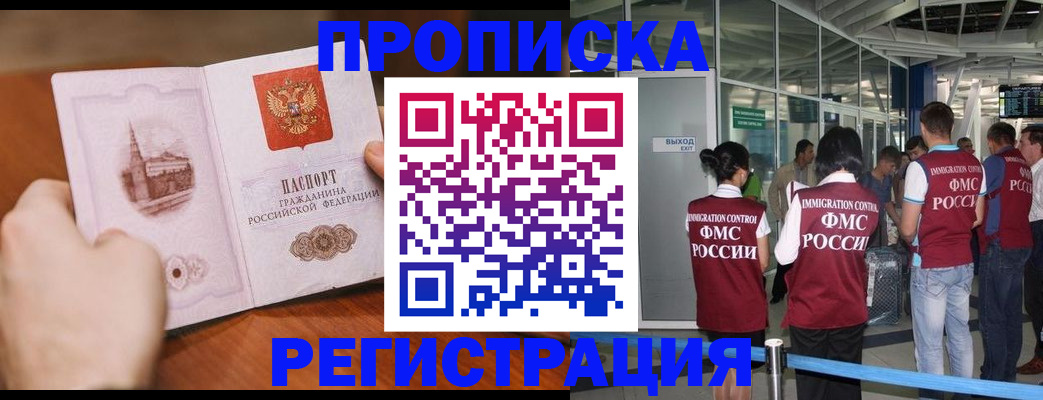 прописка законно в Аргуне