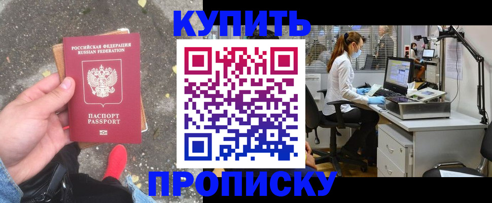 временная регистрация купить в Аргуне