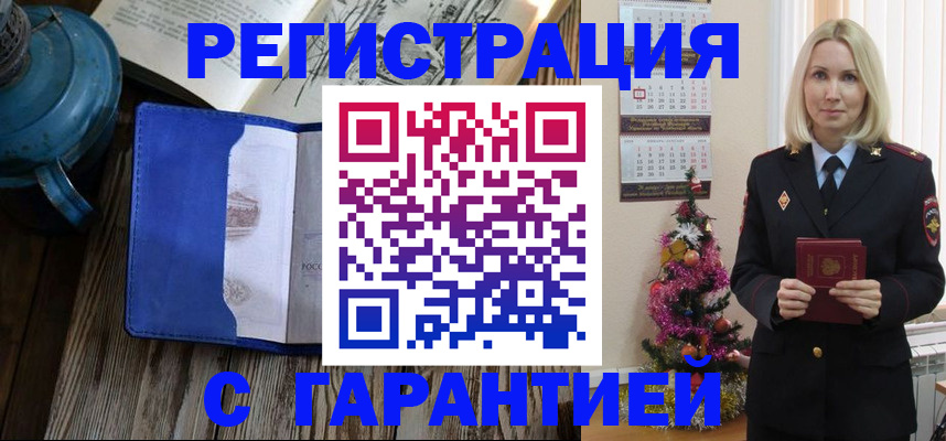 временная регистрация для школы в Аргуне