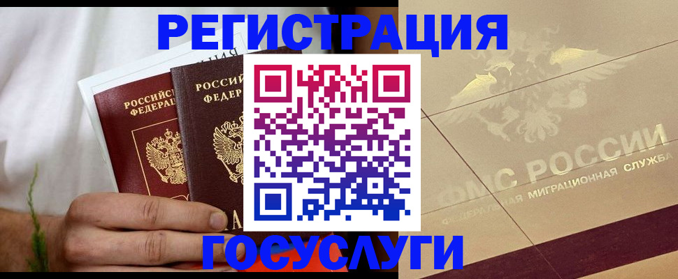 временная регистрация надежно в Аргуне